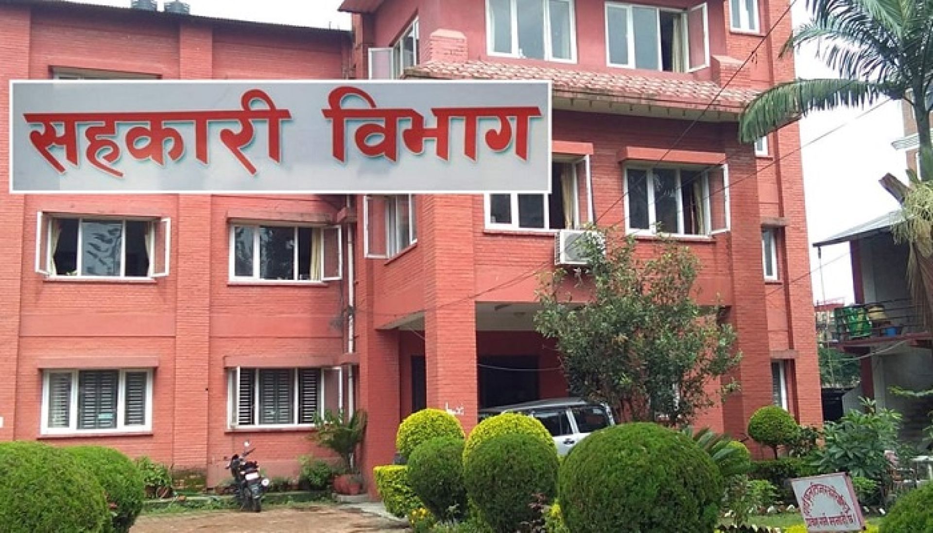 सहकारी विभागले जारी गर्यो १०२ बुँदे एकीकृत निर्देशन